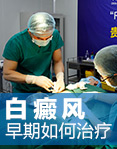 乌鲁木齐新军都白颠疯治疗医院